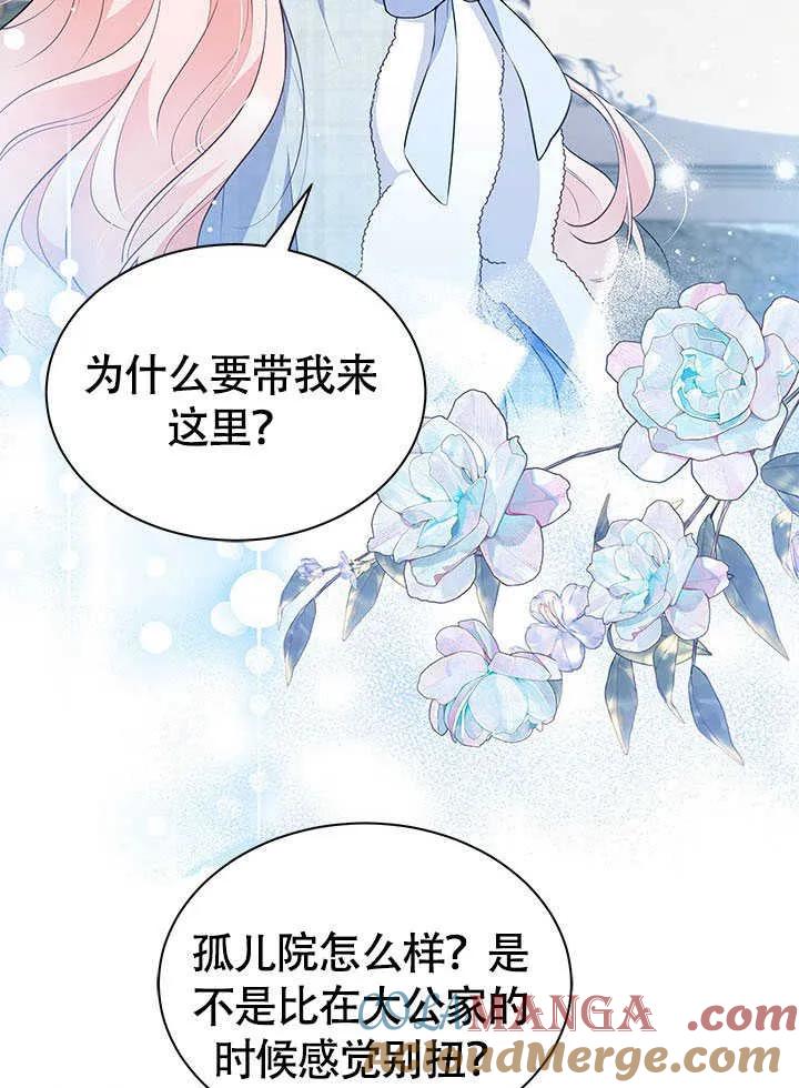 我拒绝了宠爱，为什么还要执着啊 第12话 第58页