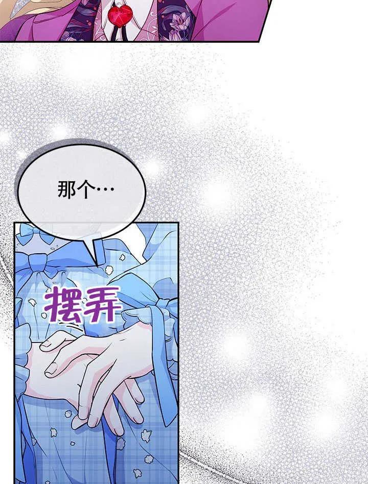 我拒绝了宠爱，为什么还要执着啊 第12话 第26页