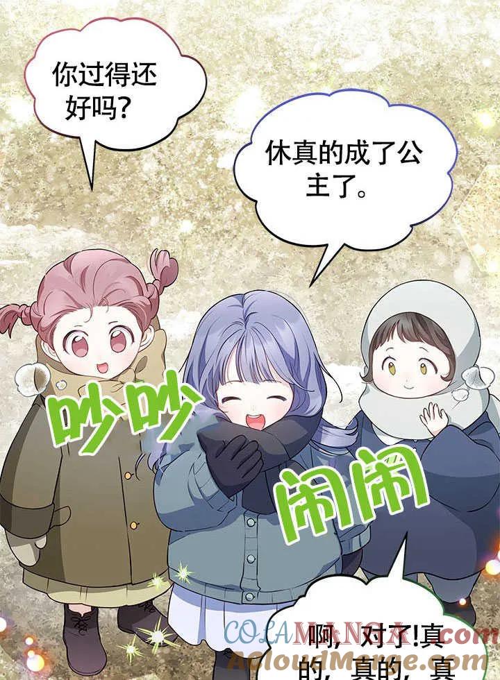 我拒绝了宠爱，为什么还要执着啊 第12话 第40页