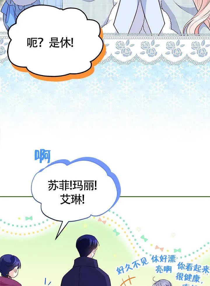 我拒绝了宠爱，为什么还要执着啊 第12话 第36页