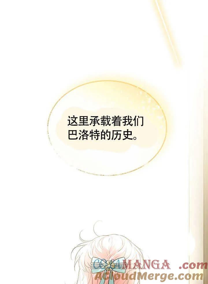 我拒绝了宠爱，为什么还要执着啊 第12话 第67页