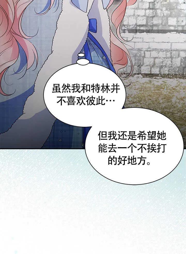 我拒绝了宠爱，为什么还要执着啊 第12话 第51页