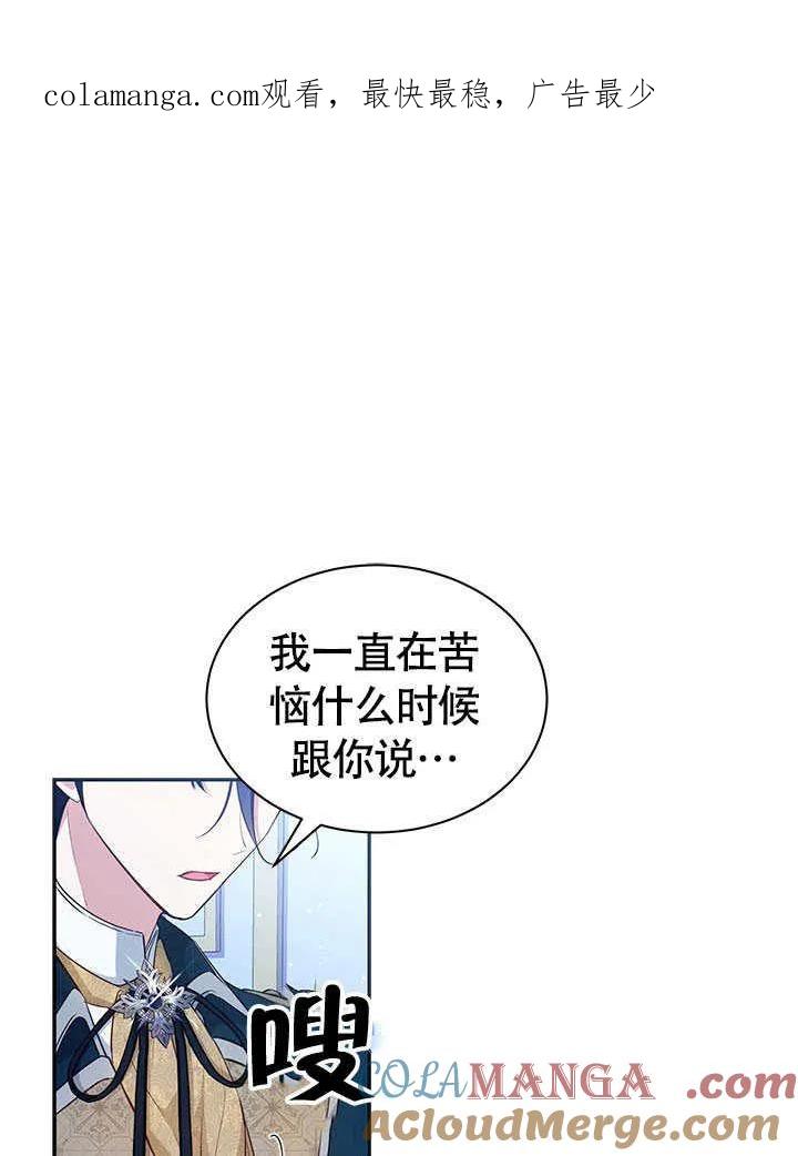 我拒绝了宠爱，为什么还要执着啊 第12话 第1页