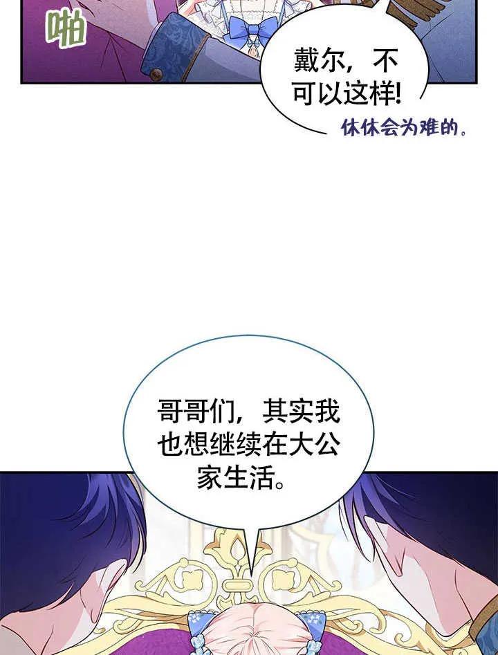 我拒绝了宠爱，为什么还要执着啊 第12话 第24页