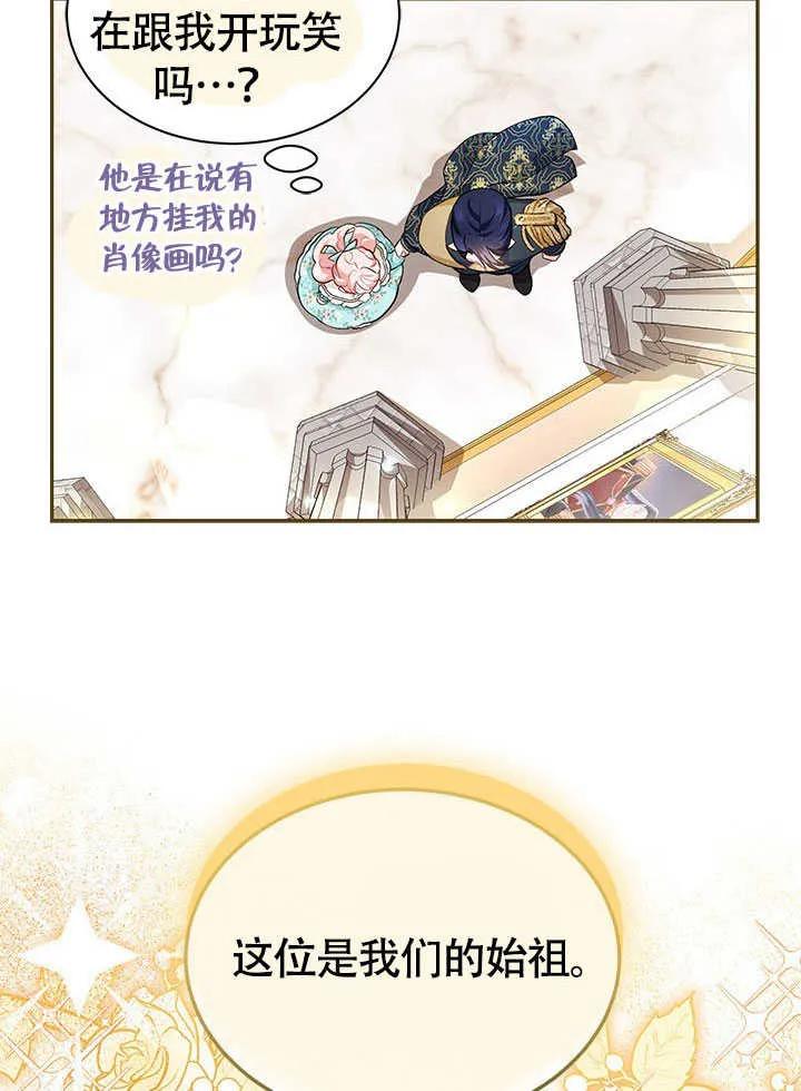 我拒绝了宠爱，为什么还要执着啊 第12话 第75页