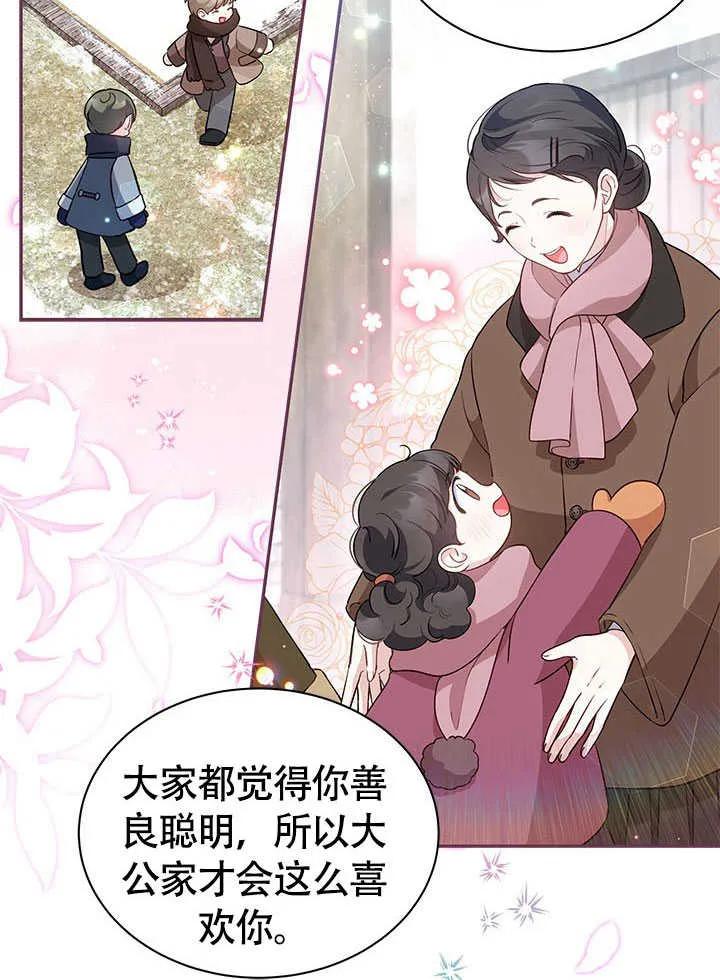 我拒绝了宠爱，为什么还要执着啊 第12话 第44页