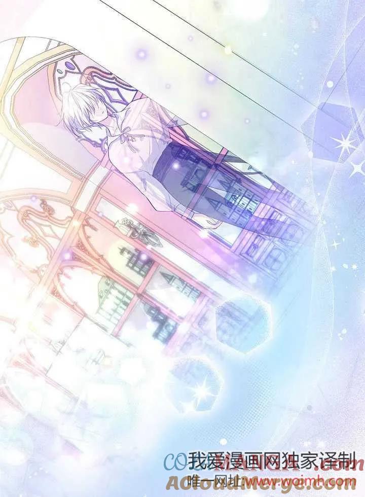 我拒绝了宠爱，为什么还要执着啊 第12话 第85页