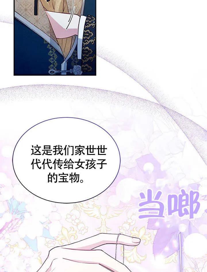 我拒绝了宠爱，为什么还要执着啊 第12话 第2页