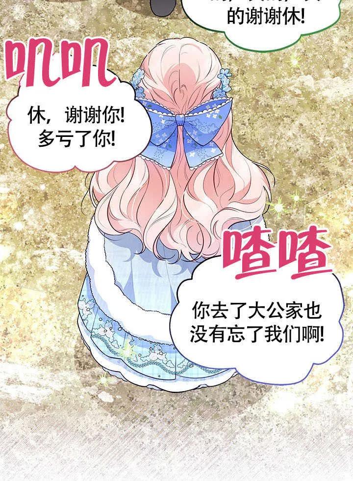 我拒绝了宠爱，为什么还要执着啊 第12话 第41页