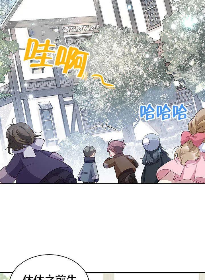 我拒绝了宠爱，为什么还要执着啊 第12话 第33页