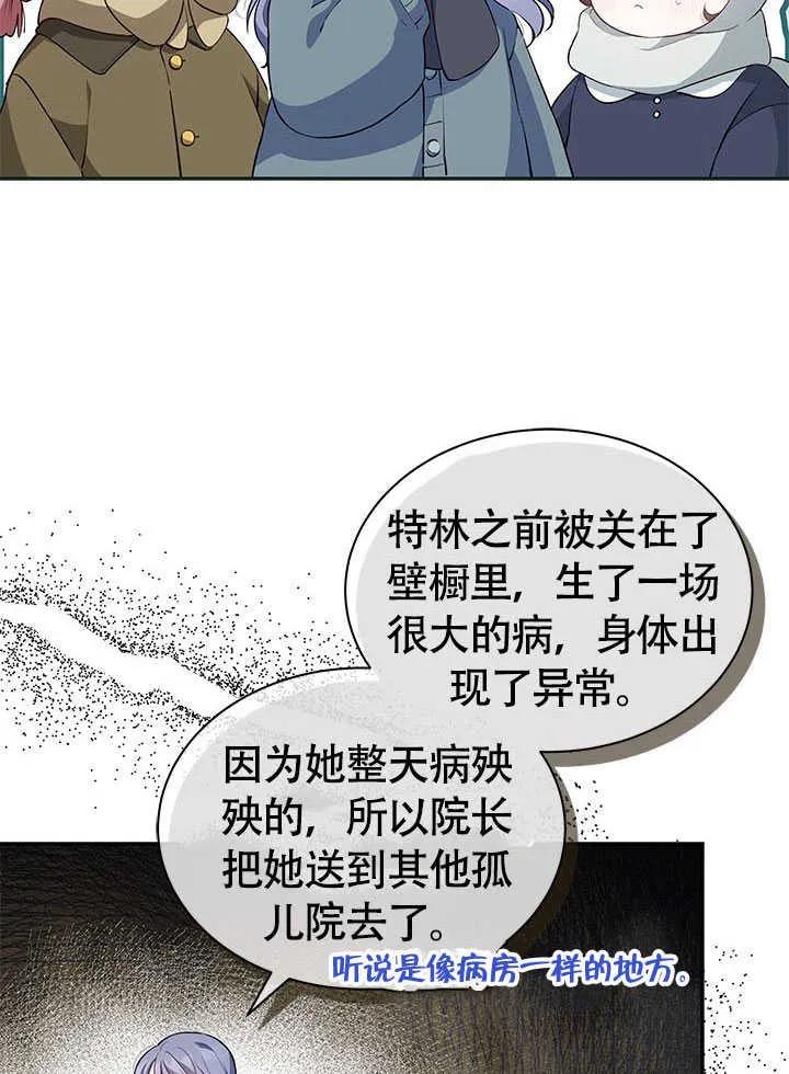 我拒绝了宠爱，为什么还要执着啊 第12话 第48页