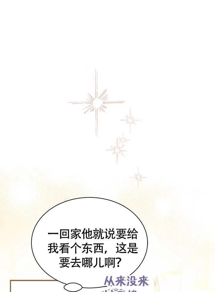 我拒绝了宠爱，为什么还要执着啊 第12话 第62页