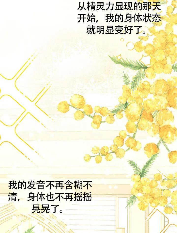 我拒绝了宠爱，为什么还要执着啊 第12话 第15页