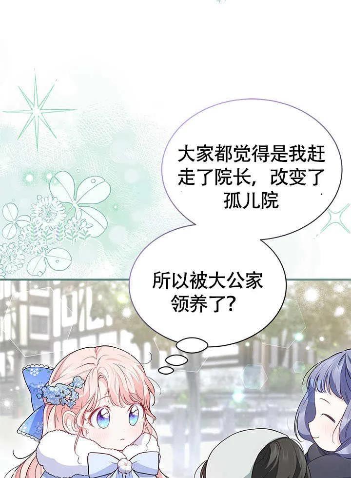 我拒绝了宠爱，为什么还要执着啊 第12话 第45页