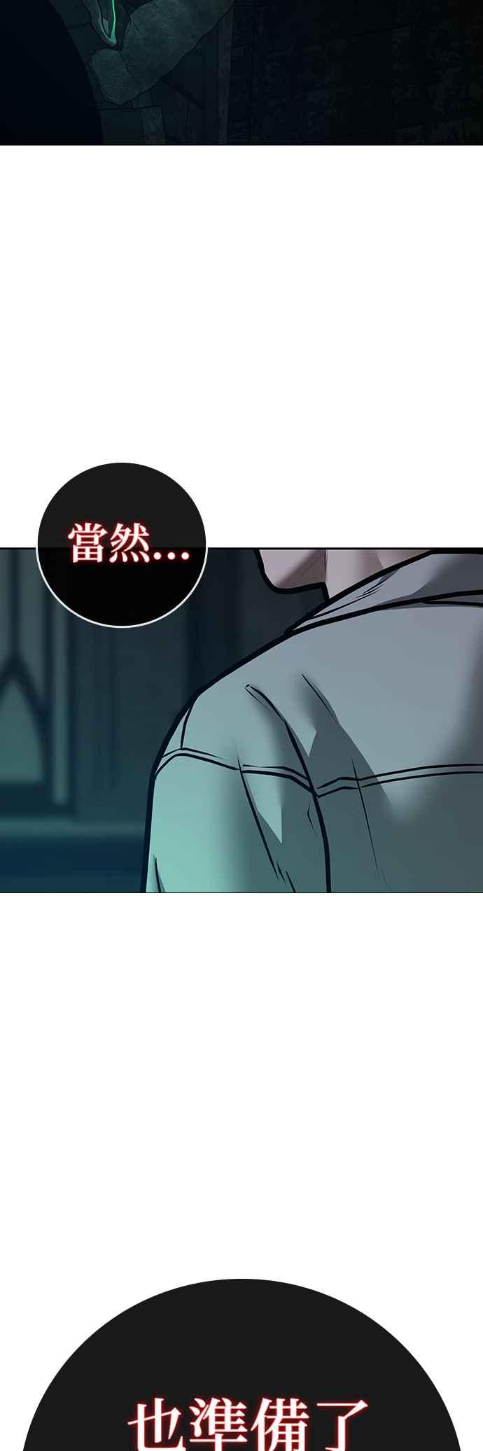 《现实闯关》第125话 第54页