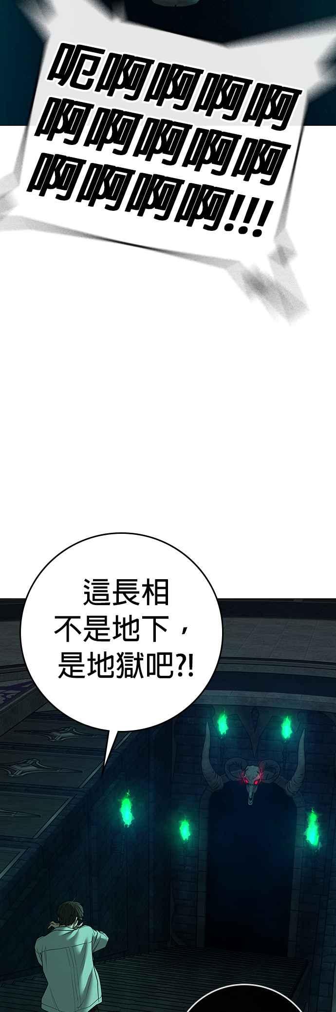 《现实闯关》第125话 第52页