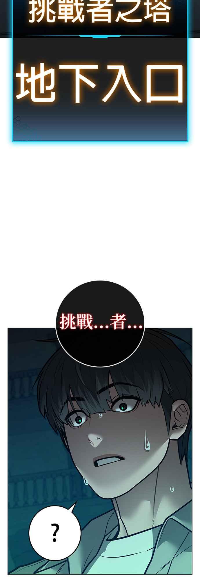 《现实闯关》第125话 第50页