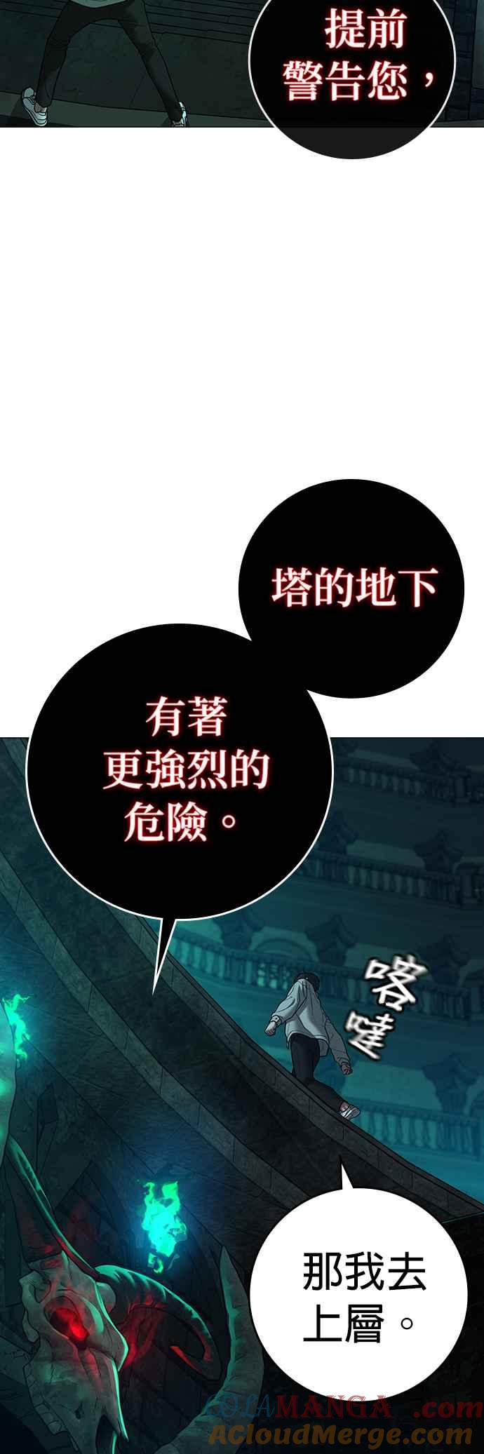 《现实闯关》第125话 第53页