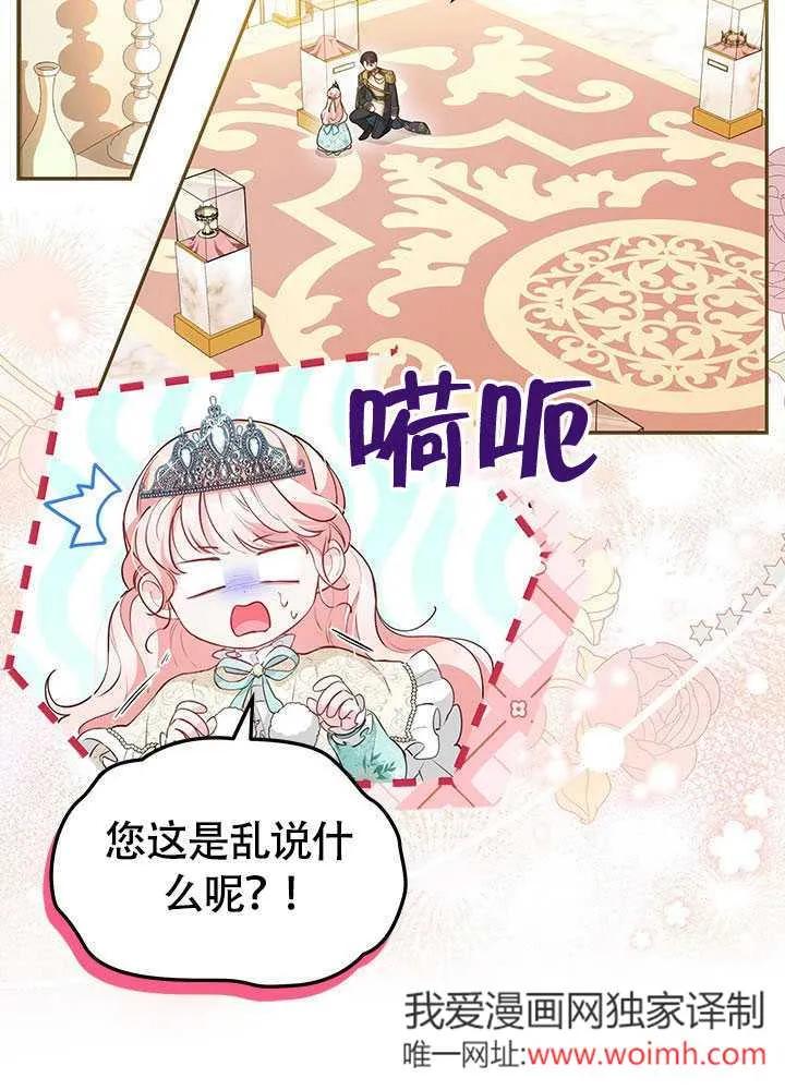 我拒绝了宠爱，为什么还要执着啊 第13话 第23页