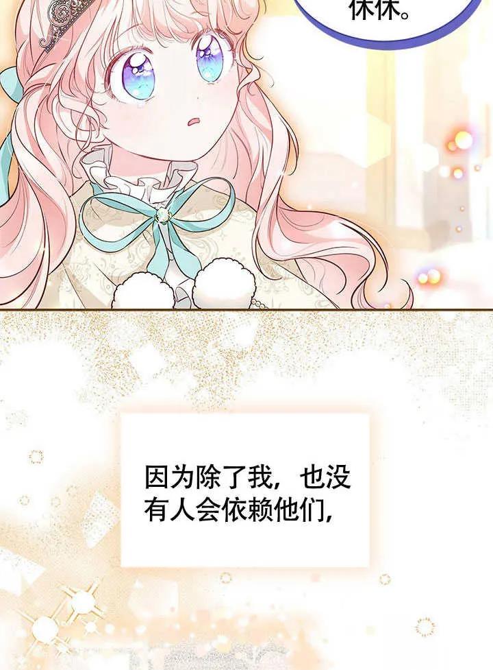 我拒绝了宠爱，为什么还要执着啊 第13话 第87页