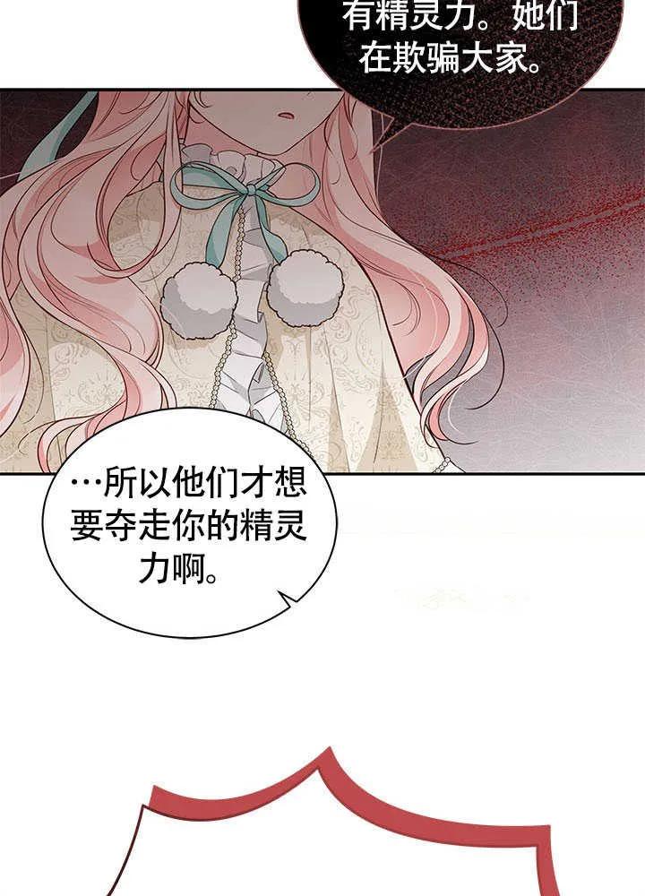 我拒绝了宠爱，为什么还要执着啊 第13话 第45页