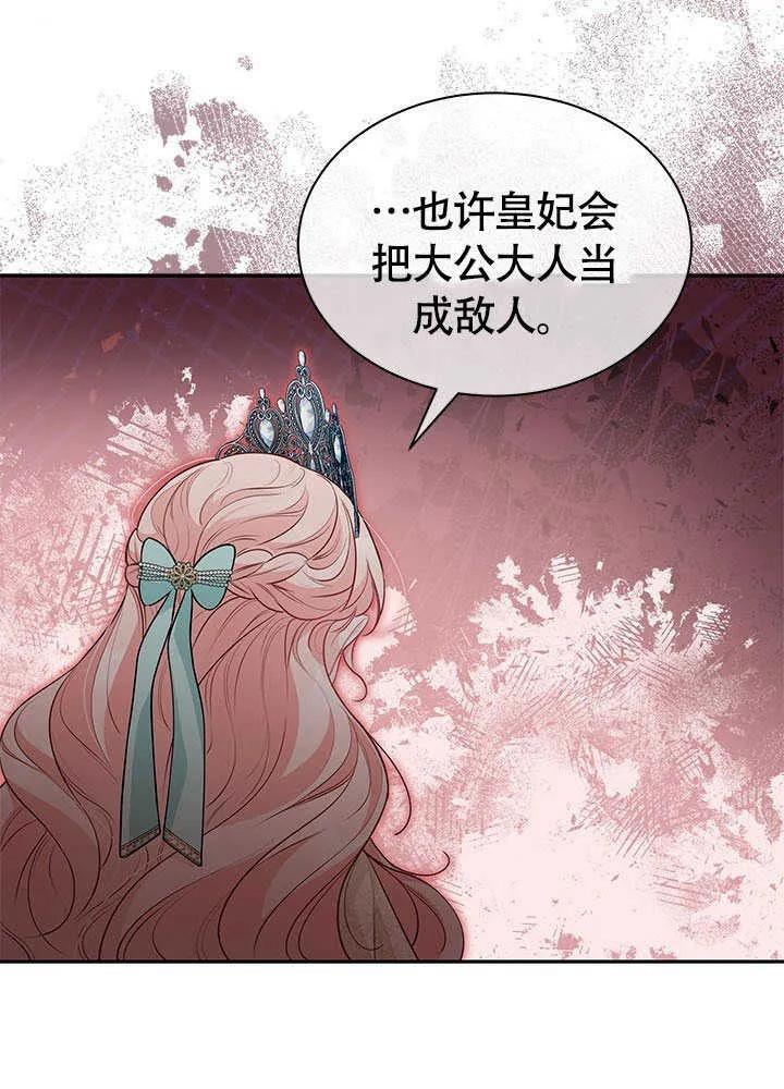 我拒绝了宠爱，为什么还要执着啊 第13话 第48页
