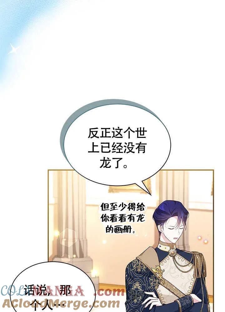 我拒绝了宠爱，为什么还要执着啊 第13话 第4页