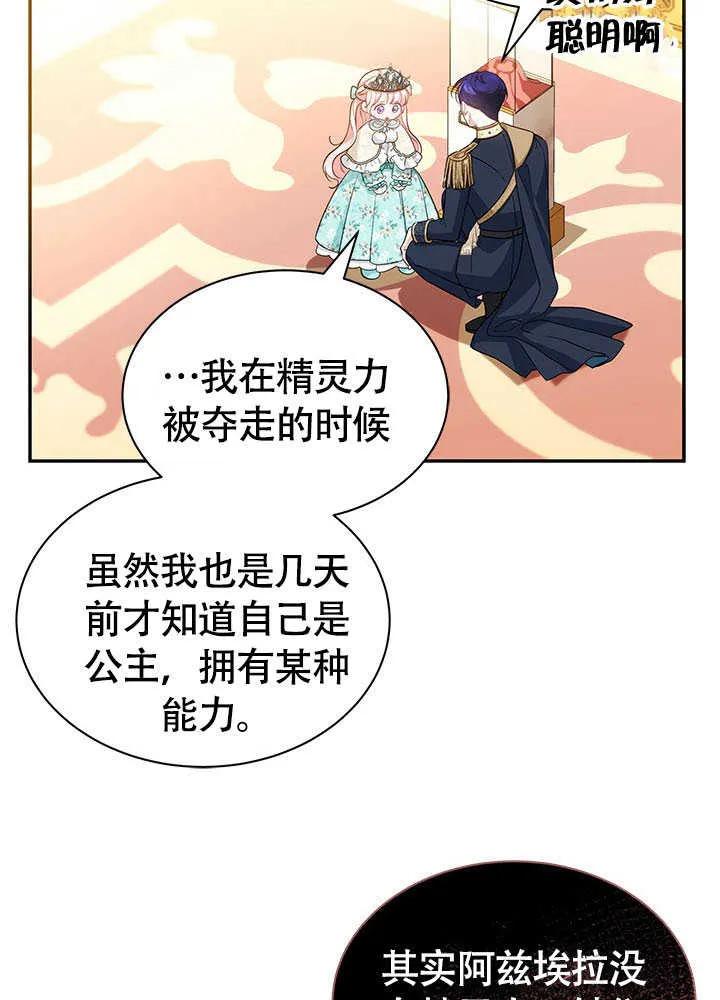 我拒绝了宠爱，为什么还要执着啊 第13话 第44页
