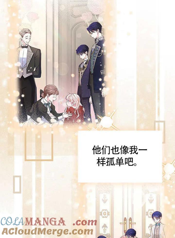 我拒绝了宠爱，为什么还要执着啊 第13话 第88页