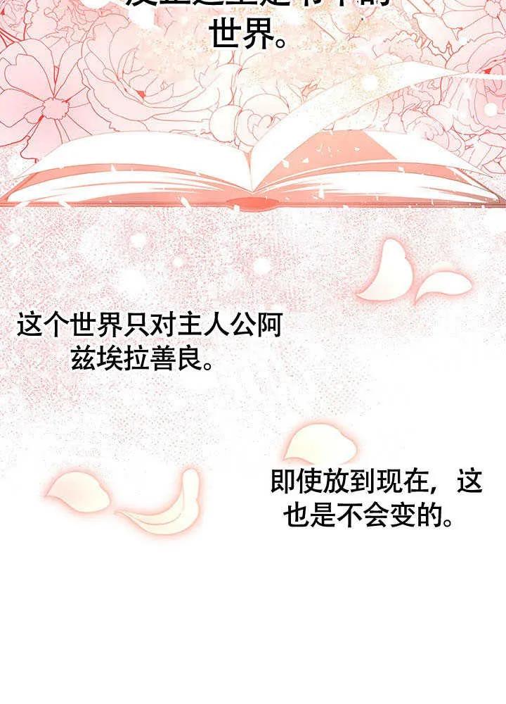 我拒绝了宠爱，为什么还要执着啊 第13话 第66页