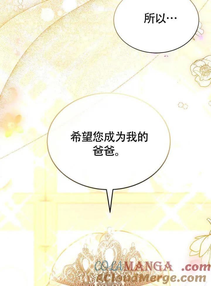我拒绝了宠爱，为什么还要执着啊 第13话 第76页