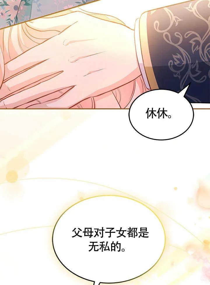我拒绝了宠爱，为什么还要执着啊 第13话 第78页