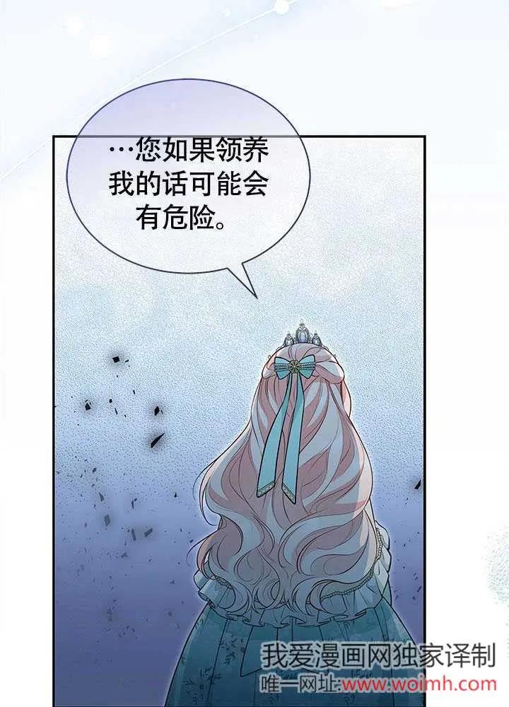 我拒绝了宠爱，为什么还要执着啊 第13话 第39页