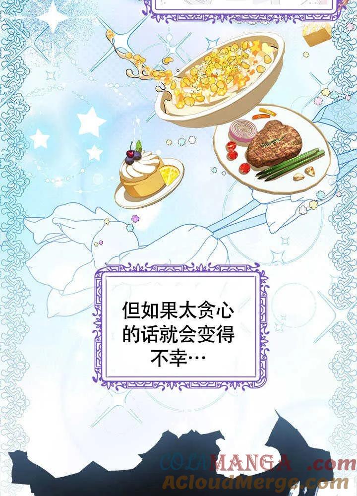 我拒绝了宠爱，为什么还要执着啊 第13话 第31页