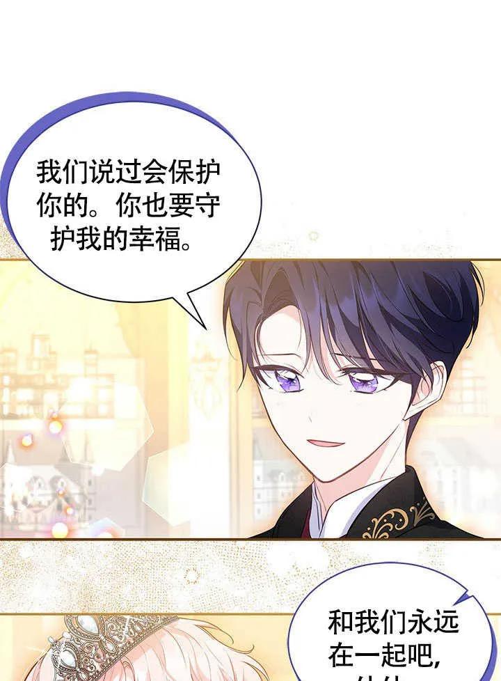 我拒绝了宠爱，为什么还要执着啊 第13话 第86页