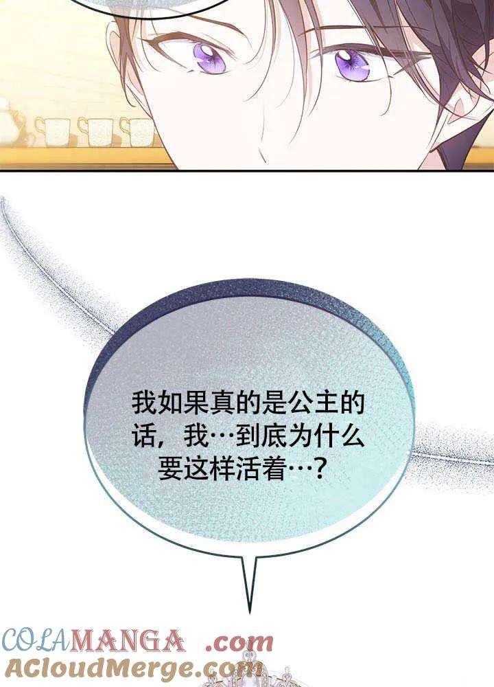 我拒绝了宠爱，为什么还要执着啊 第13话 第61页