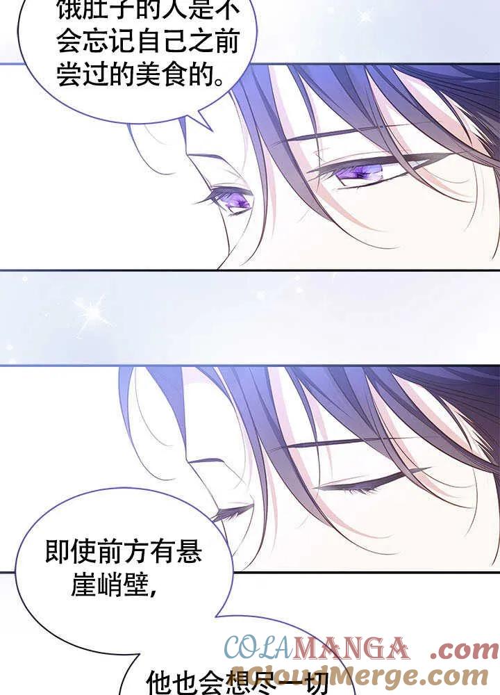 我拒绝了宠爱，为什么还要执着啊 第13话 第55页