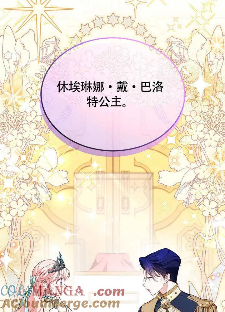 我拒绝了宠爱，为什么还要执着啊 第13话 第16页