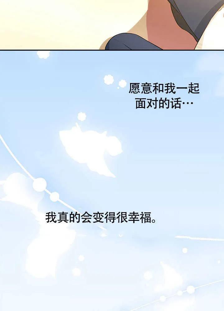 我拒绝了宠爱，为什么还要执着啊 第13话 第38页