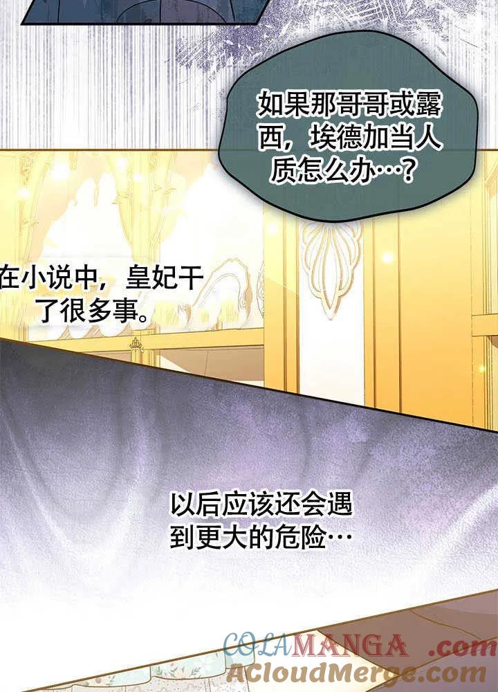 我拒绝了宠爱，为什么还要执着啊 第13话 第52页