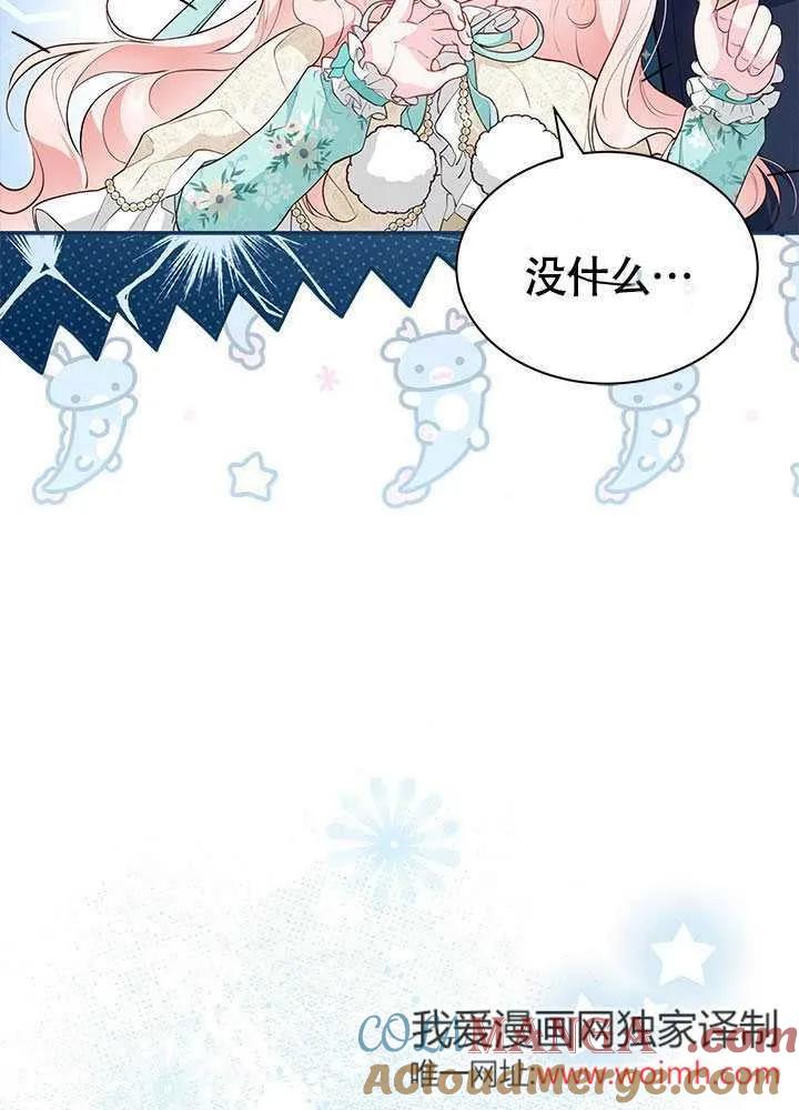我拒绝了宠爱，为什么还要执着啊 第13话 第7页