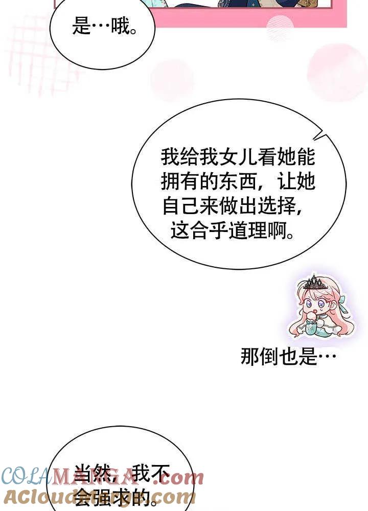我拒绝了宠爱，为什么还要执着啊 第13话 第25页