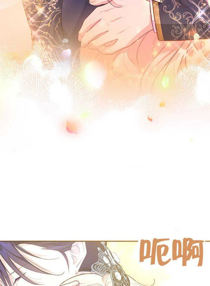 我拒绝了宠爱，为什么还要执着啊 第13话 第80页