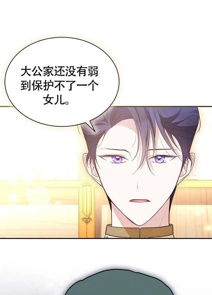 我拒绝了宠爱，为什么还要执着啊 第13话 第50页