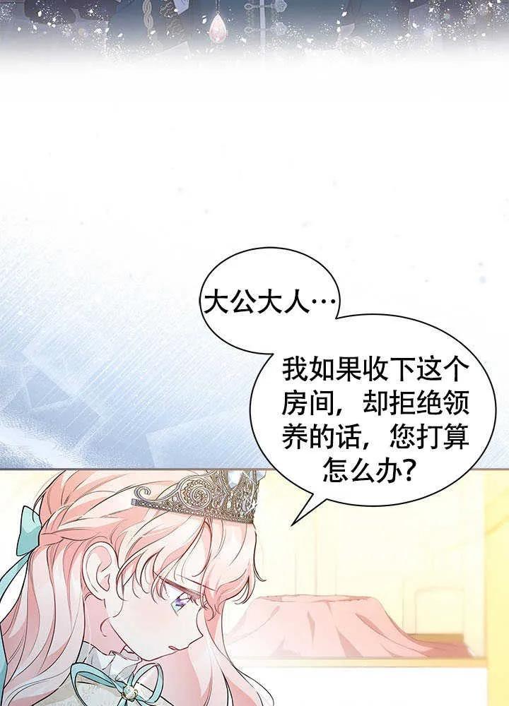 我拒绝了宠爱，为什么还要执着啊 第13话 第33页