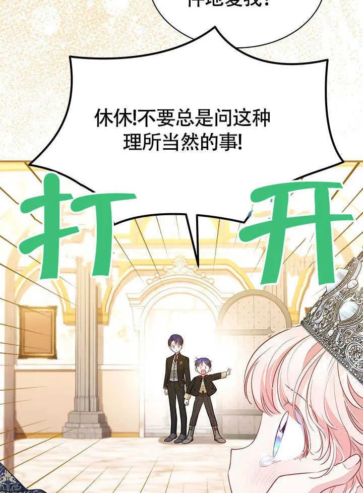 我拒绝了宠爱，为什么还要执着啊 第13话 第83页