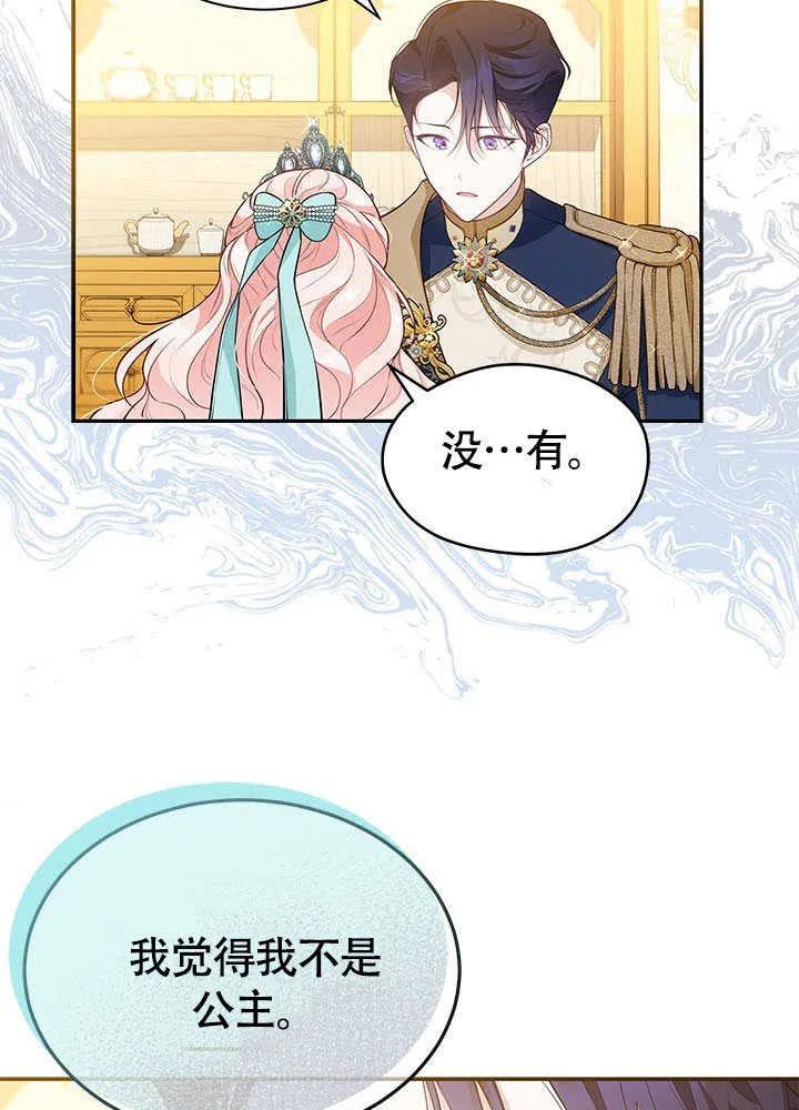 我拒绝了宠爱，为什么还要执着啊 第13话 第60页
