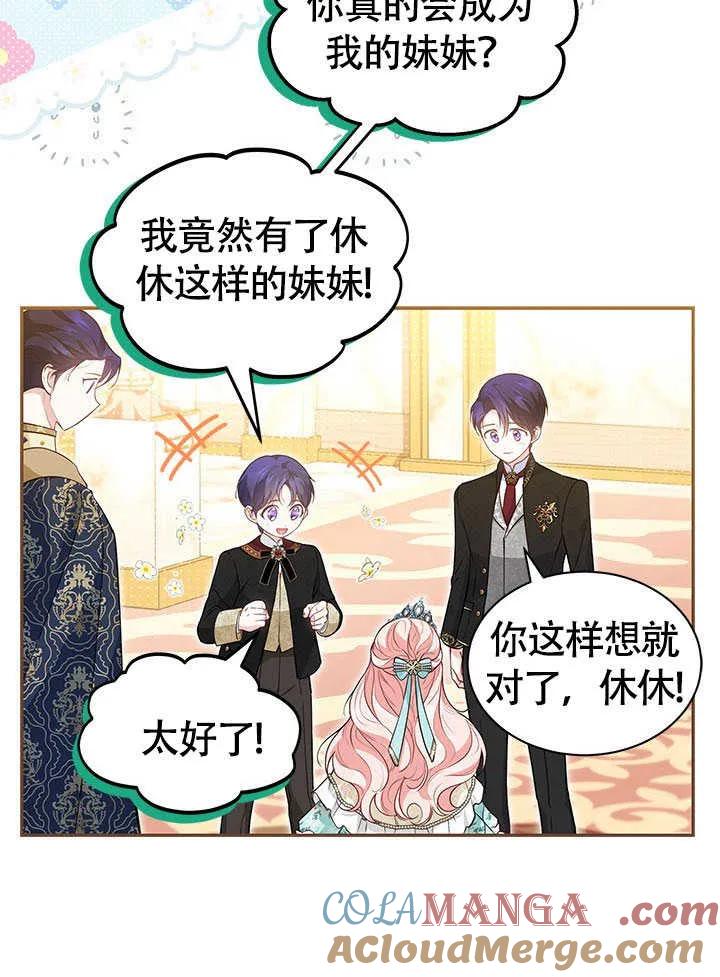 我拒绝了宠爱，为什么还要执着啊 第13话 第85页