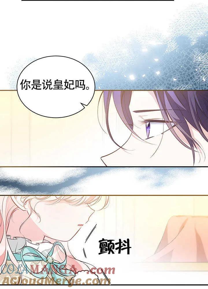 我拒绝了宠爱，为什么还要执着啊 第13话 第40页