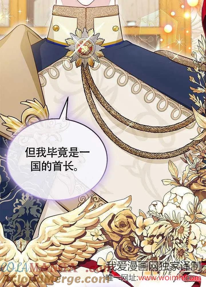 我拒绝了宠爱，为什么还要执着啊 第13话 第19页